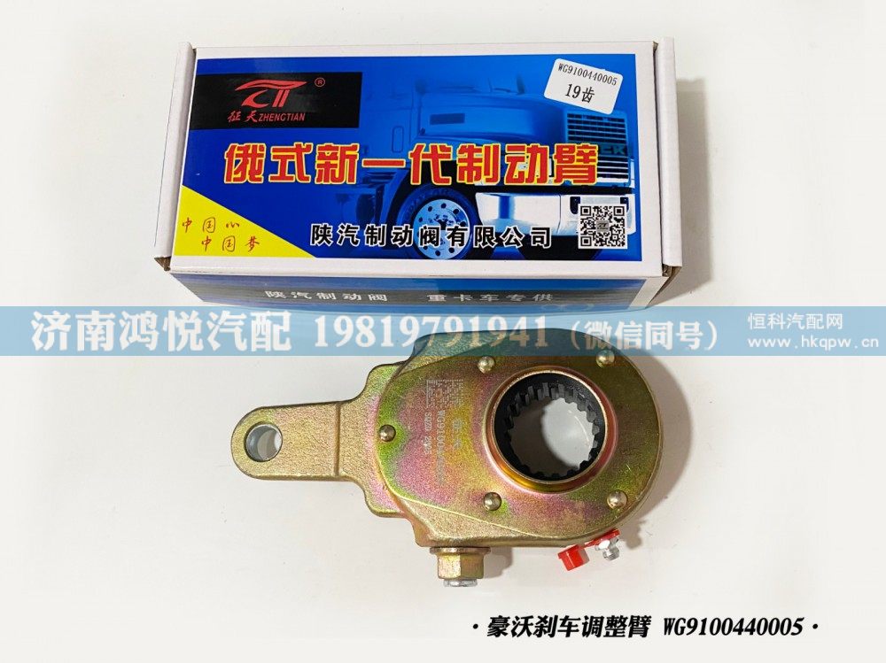豪沃刹车调整臂、自动调整臂WG9100440005/WG9100440005