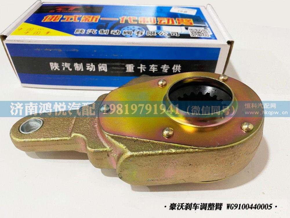 豪沃刹车调整臂、自动调整臂WG9100440005/WG9100440005