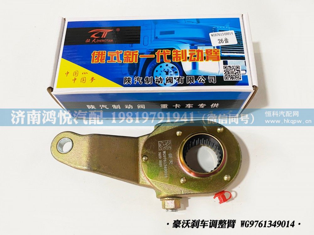豪沃刹车调整臂、自动调整臂WG9761349014/WG9761349014