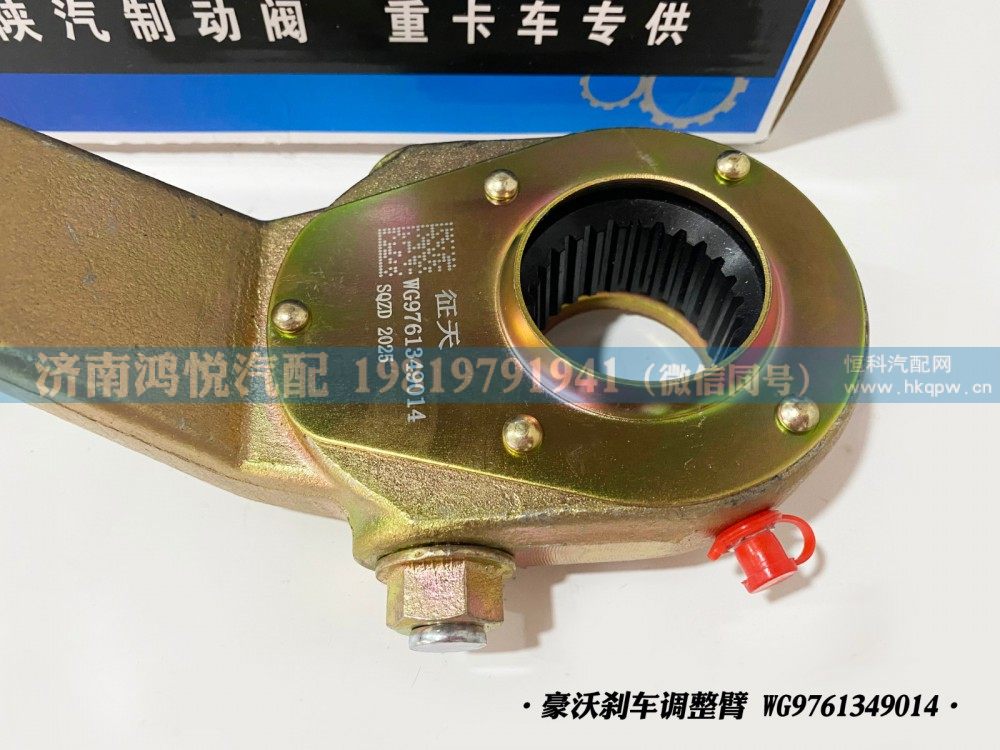 豪沃刹车调整臂、自动调整臂WG9761349014/WG9761349014
