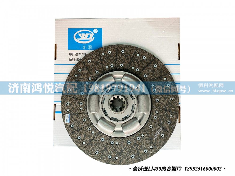 豪沃430离合器片YZ952516000002（进口）/YZ952516000002