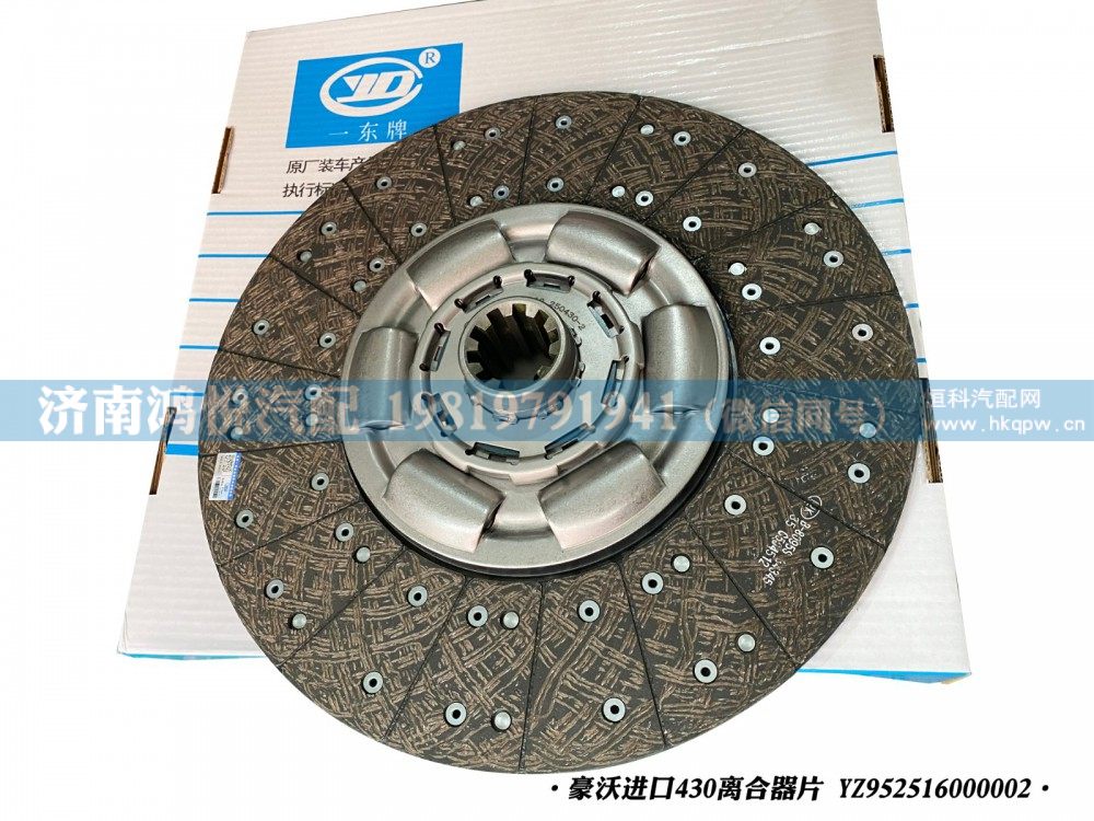 豪沃430离合器片YZ952516000002（进口）/YZ952516000002