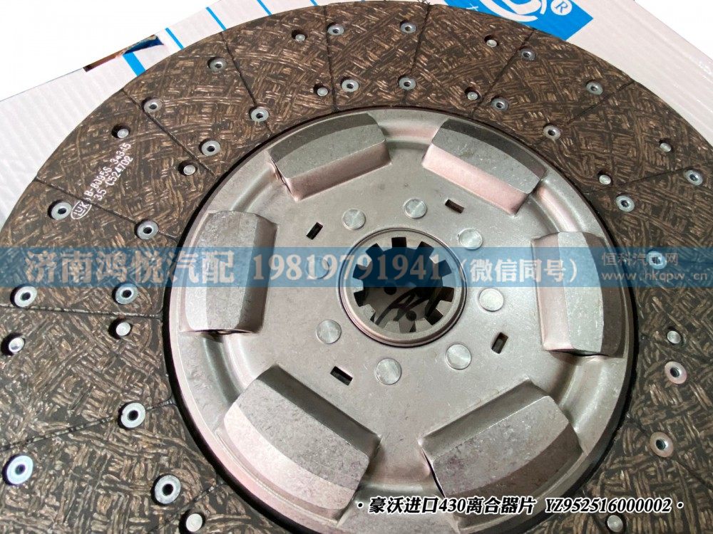 豪沃430离合器片YZ952516000002（进口）/YZ952516000002