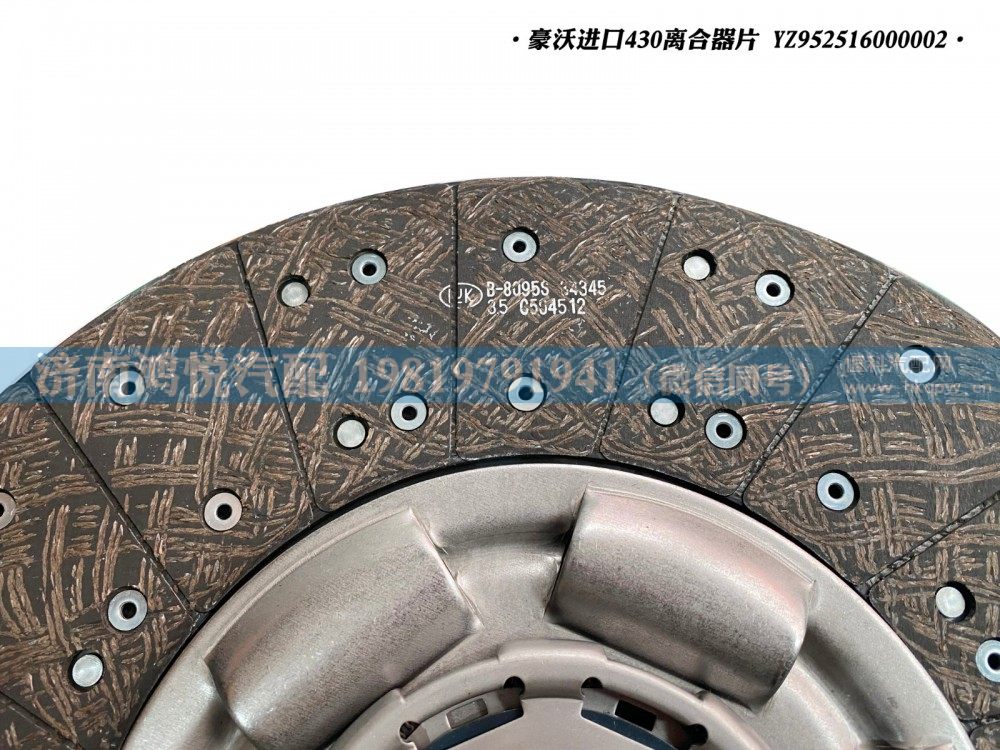豪沃430离合器片YZ952516000002（进口）/YZ952516000002