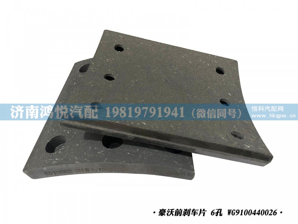豪沃前刹车片 6孔 WG9100440026/WG9100440026