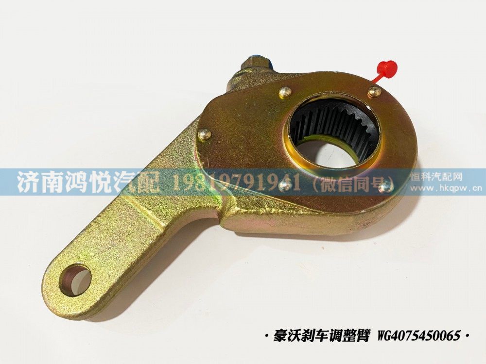 WG4075450065,豪沃剎車調(diào)整臂、自動(dòng)調(diào)整臂,濟(jì)南鴻悅汽車配件有限公司