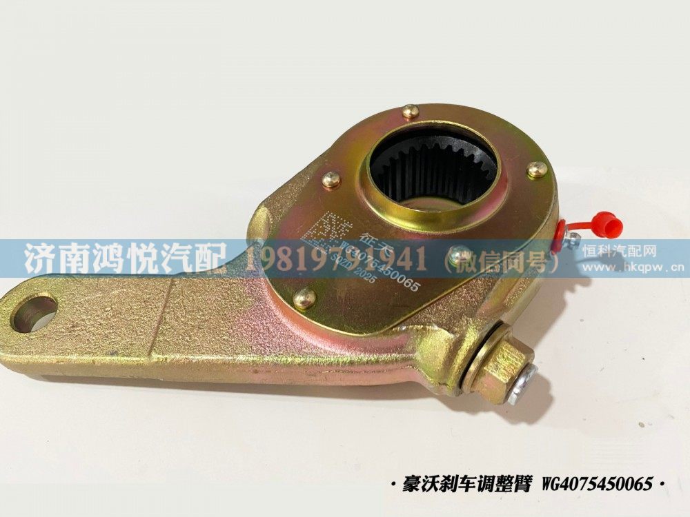 WG4075450065,豪沃剎車調(diào)整臂、自動(dòng)調(diào)整臂,濟(jì)南鴻悅汽車配件有限公司