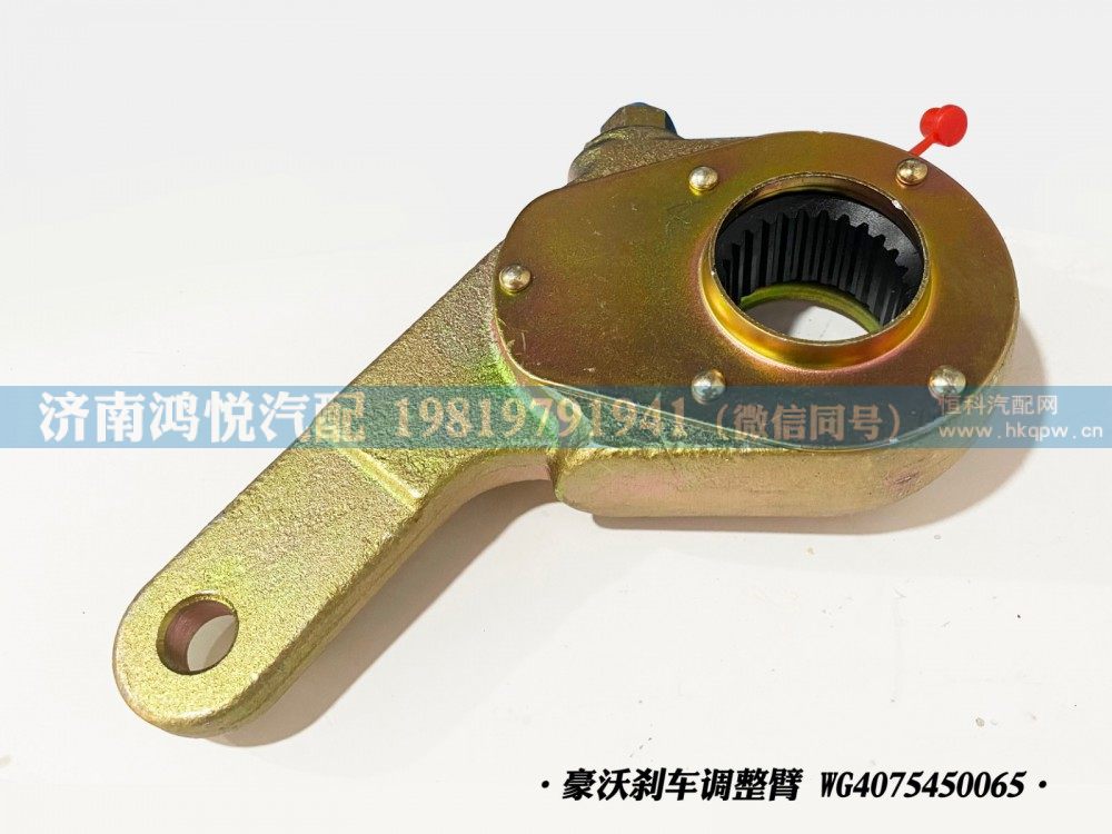 WG4075450065,豪沃剎車調(diào)整臂、自動(dòng)調(diào)整臂,濟(jì)南鴻悅汽車配件有限公司