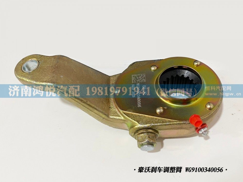WG9100340056,豪沃剎車調整臂,濟南鴻悅汽車配件有限公司