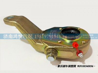 WG9100340056,豪沃剎車調整臂,濟南鴻悅汽車配件有限公司