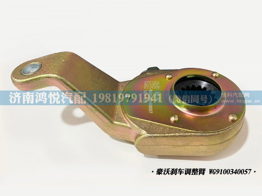 WG9100340057,豪沃剎車調(diào)整臂,濟南鴻悅汽車配件有限公司