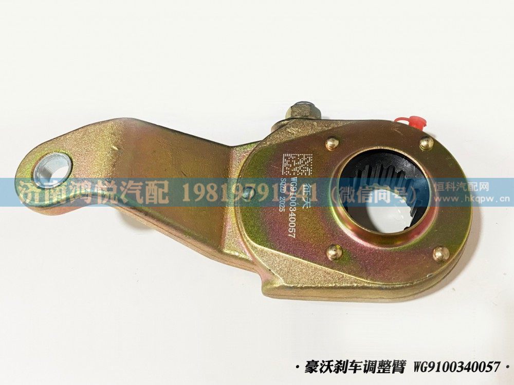 WG9100340057,豪沃剎車調(diào)整臂,濟南鴻悅汽車配件有限公司