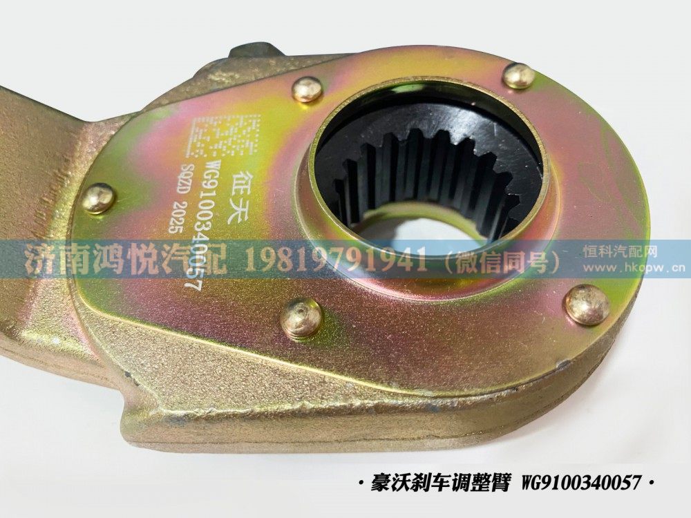 WG9100340057,豪沃剎車調(diào)整臂,濟南鴻悅汽車配件有限公司