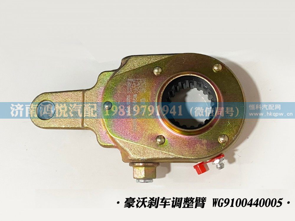 WG9100440005,豪沃剎車調(diào)整臂,濟(jì)南鴻悅汽車配件有限公司