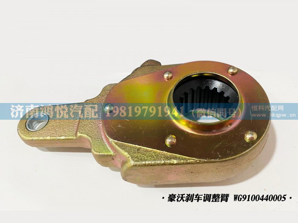 WG9100440005,豪沃剎車調(diào)整臂,濟(jì)南鴻悅汽車配件有限公司