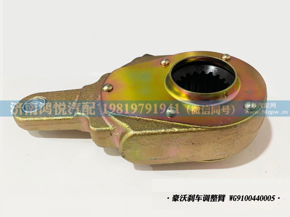 WG9100440005,豪沃剎車調(diào)整臂,濟(jì)南鴻悅汽車配件有限公司