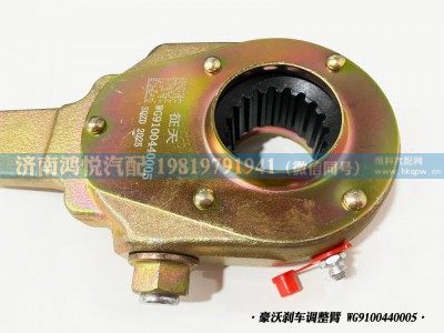 WG9100440005,豪沃剎車調(diào)整臂,濟(jì)南鴻悅汽車配件有限公司