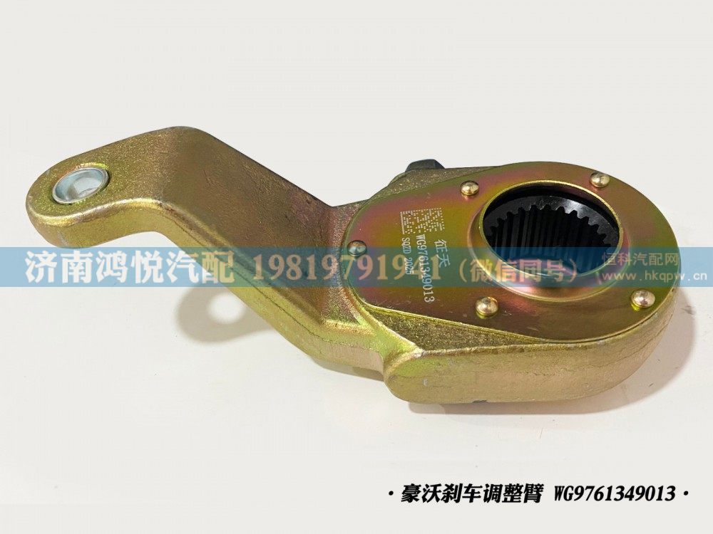 WG9761349013,豪沃剎車調(diào)整臂,濟(jì)南鴻悅汽車配件有限公司