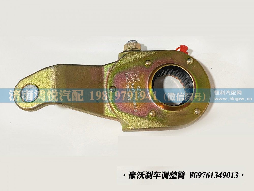 WG9761349013,豪沃剎車調(diào)整臂,濟(jì)南鴻悅汽車配件有限公司