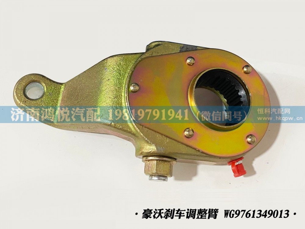 WG9761349013,豪沃剎車調(diào)整臂,濟(jì)南鴻悅汽車配件有限公司