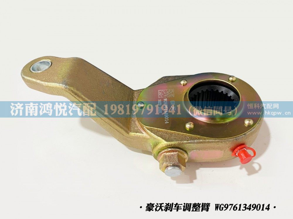 WG9761349014,豪沃剎車調(diào)整臂,濟(jì)南鴻悅汽車配件有限公司