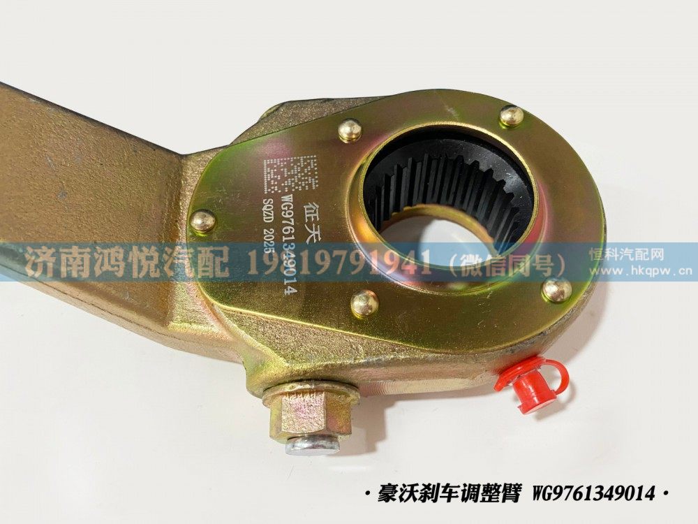 WG9761349014,豪沃剎車調(diào)整臂,濟(jì)南鴻悅汽車配件有限公司