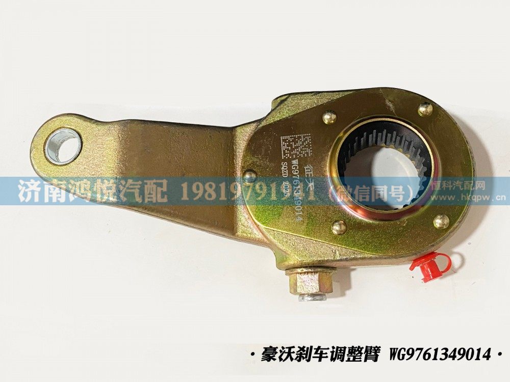 WG9761349014,豪沃剎車調(diào)整臂,濟(jì)南鴻悅汽車配件有限公司