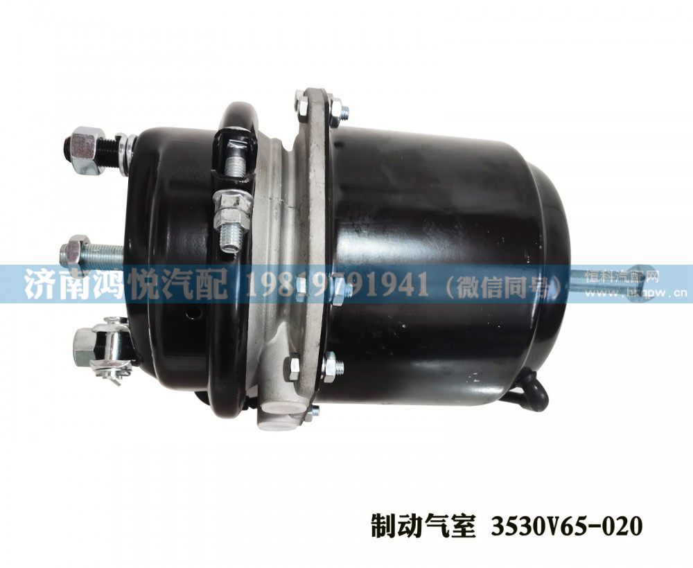 3530V65-020,制动气室,济南鸿悦汽车配件有限公司