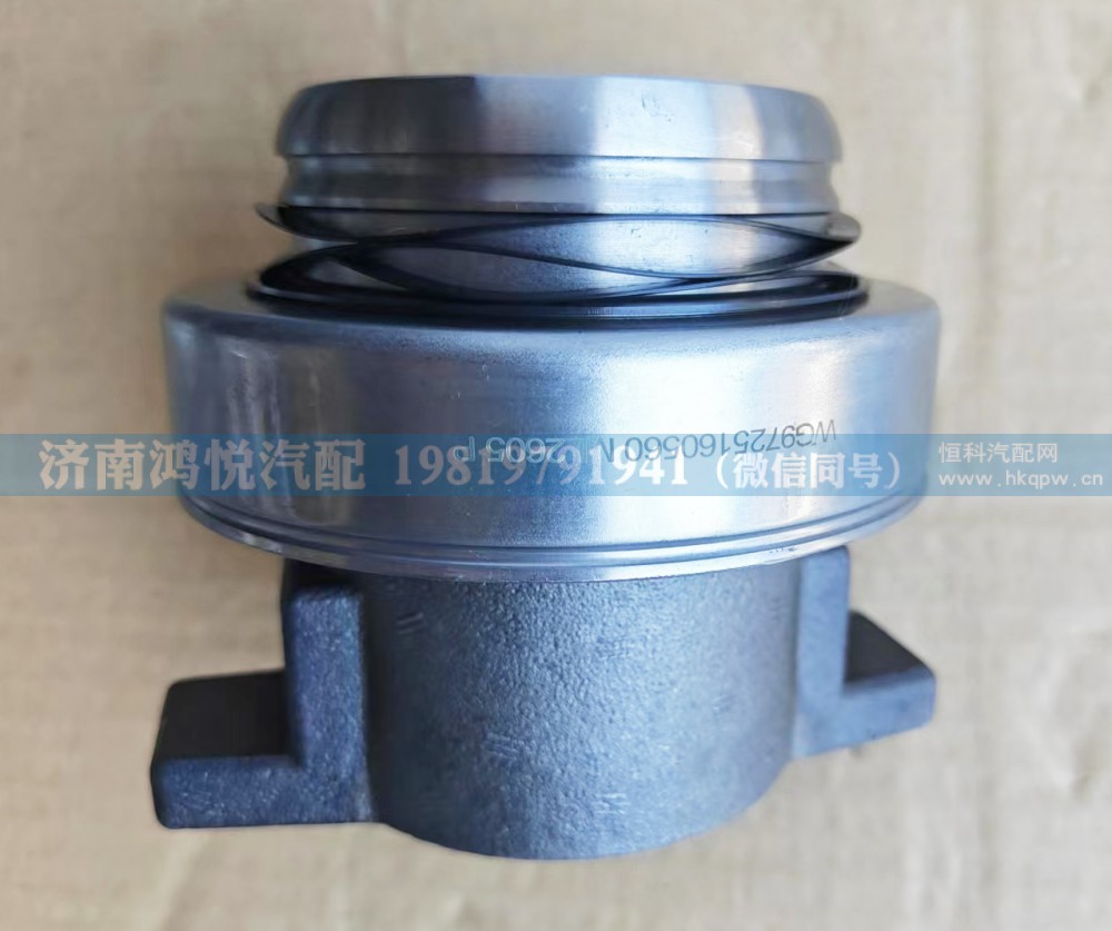 WG9725160560,离合器分离轴承,济南鸿悦汽车配件有限公司