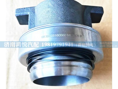 WG9725160560,离合器分离轴承,济南鸿悦汽车配件有限公司
