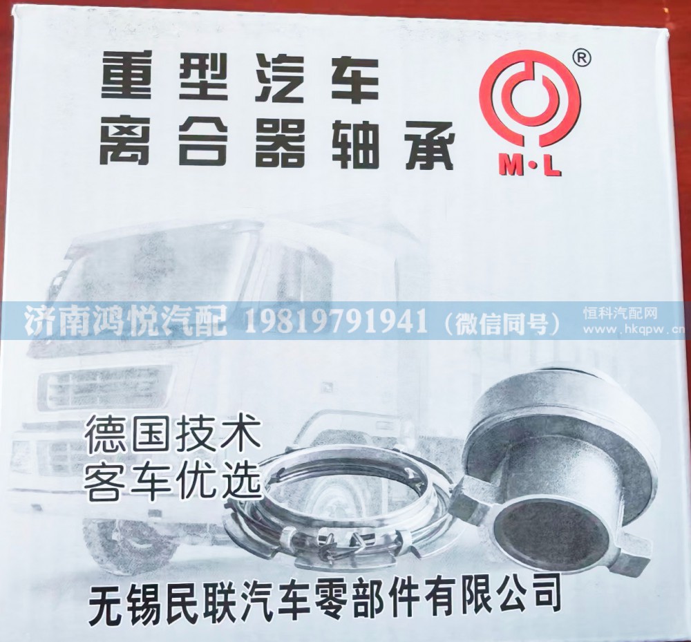 WG9725160560,离合器分离轴承,济南鸿悦汽车配件有限公司