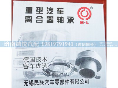 WG9725160560,离合器分离轴承,济南鸿悦汽车配件有限公司