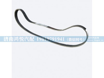 WG1500130038,空调皮带,济南鸿悦汽车配件有限公司