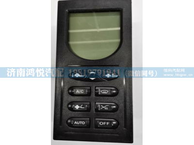 WG1630840323,操纵面板总成,济南鸿悦汽车配件有限公司