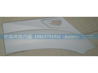 WG1641230051,左前翼子板后段总成,济南鸿悦汽车配件有限公司