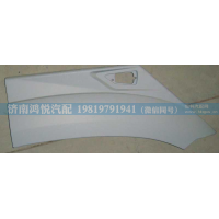 WG1641230051  左前翼子板后段总成