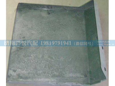WG1641230053,后挡泥板,济南鸿悦汽车配件有限公司
