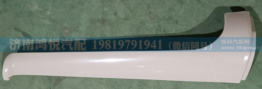 WG1642111020,右A立柱装饰板,济南鸿悦汽车配件有限公司