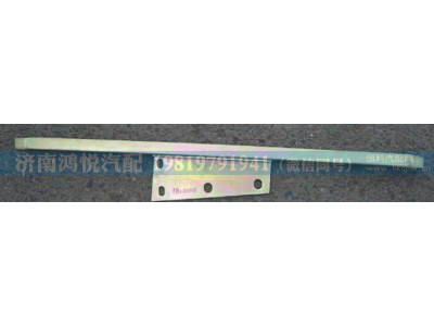WG1642330010,玻璃滑槽,济南鸿悦汽车配件有限公司