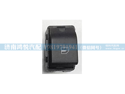 WG1642330181,电动玻璃升降按钮,济南鸿悦汽车配件有限公司
