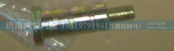 WG1642430071,翻转轴后销轴,济南鸿悦汽车配件有限公司
