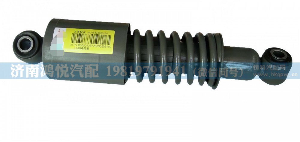 WG1642440028 后悬减振器总成