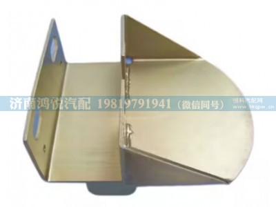 WG1642440041,液压锁右上支架总成,济南鸿悦汽车配件有限公司