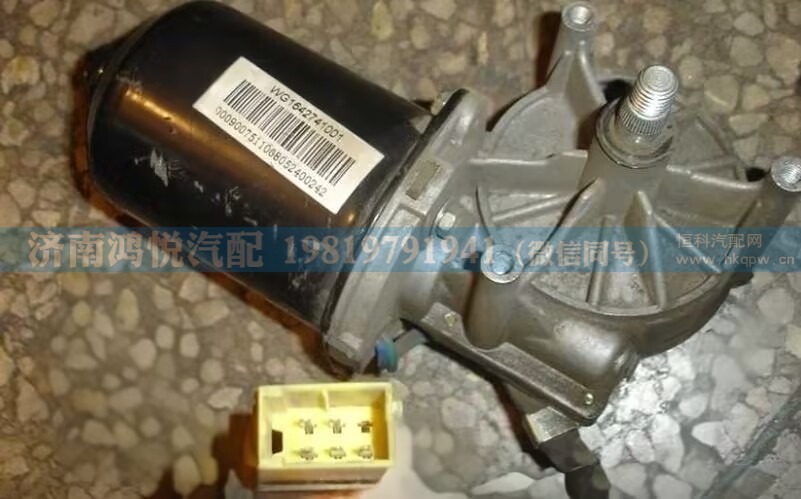 WG1642741008  雨刮器电机及支架总成