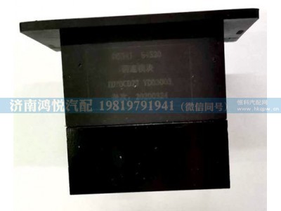 WG1642822070,调速模块,济南鸿悦汽车配件有限公司