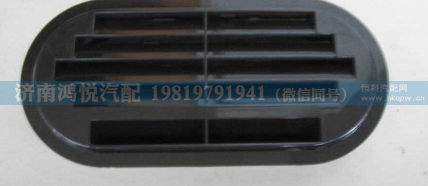 WG1642930001,通风罩,济南鸿悦汽车配件有限公司