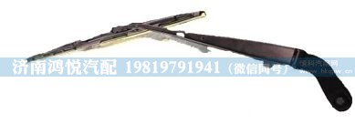 WG1661740023,刮臂总成,济南鸿悦汽车配件有限公司