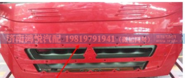 WG1664111011,前面罩,济南鸿悦汽车配件有限公司