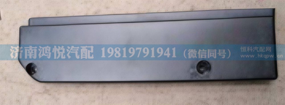 WG1664230054,豪沃A7 右盖板（杠边条）,济南鸿悦汽车配件有限公司