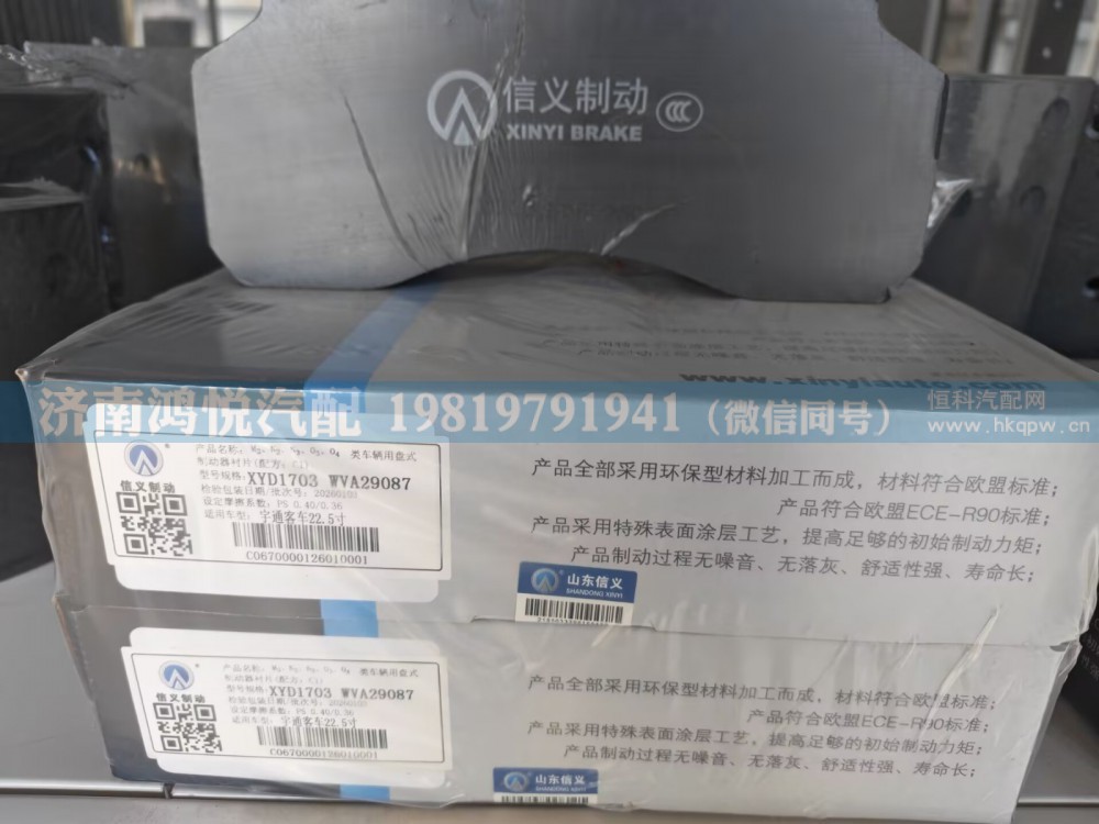 信义刹车片 XYD1703 WVA29087